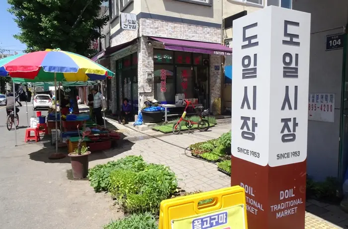 도일시장(3일,8일) · 쇼핑