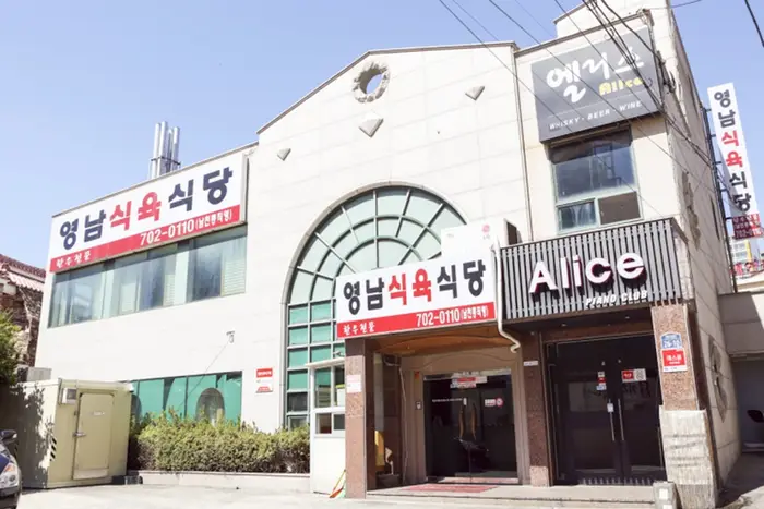 영남식육식당 · 음식점