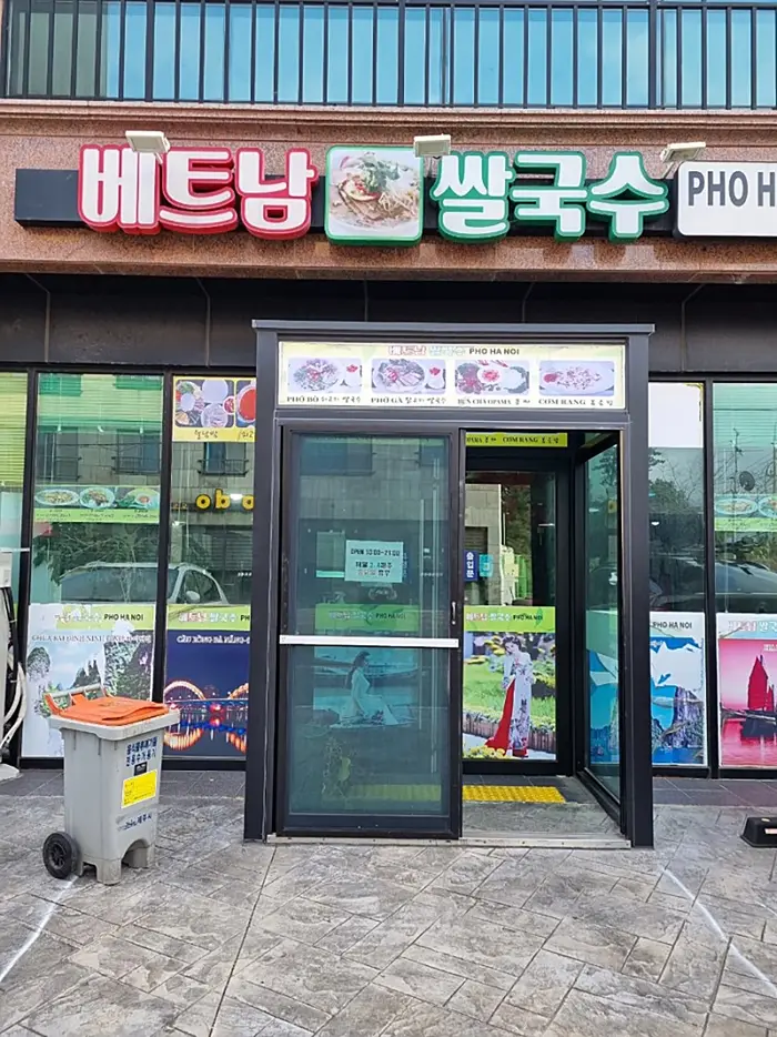 포하노이 · 음식점