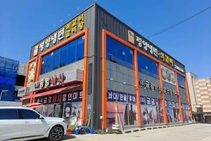 황가평양냉면 · 음식점