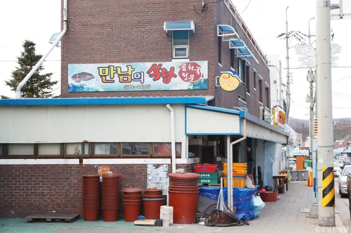 만남의식당 · 음식점