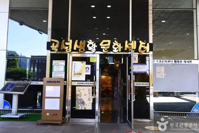 곡성레저문화센터 · 문화시설