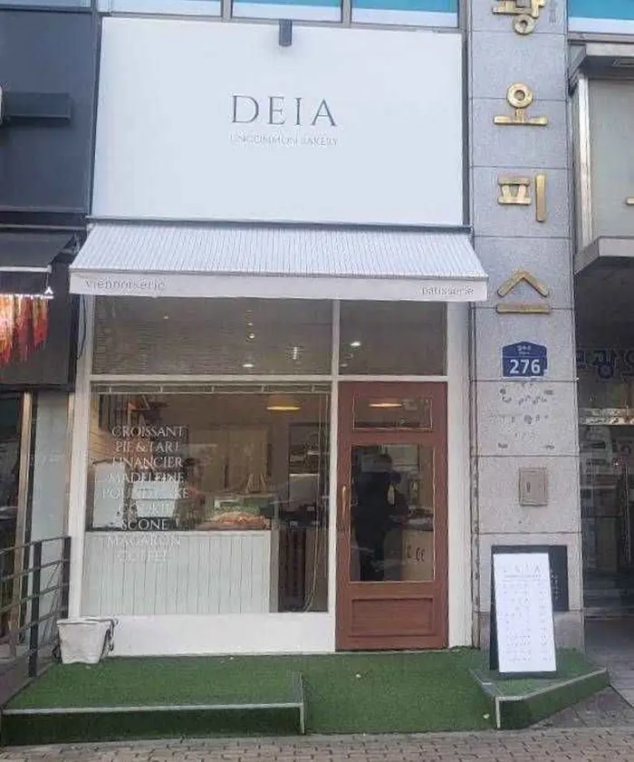데이아 베이커리 · 음식점