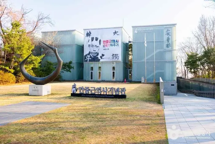 안중근의사기념관 · 문화시설
