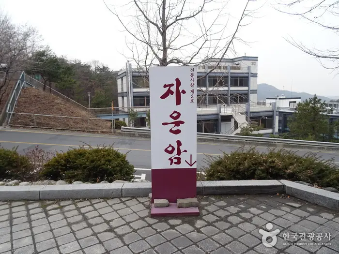 자운암(서울) · 관광지
