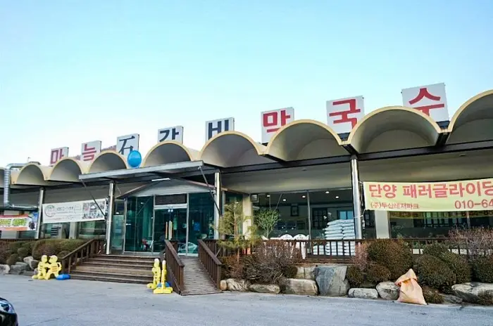 마늘석갈비막국수 · 음식점