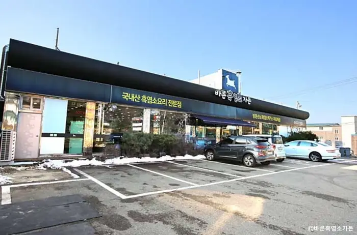 바른흑염소 · 음식점