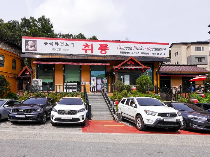 취룡 · 음식점
