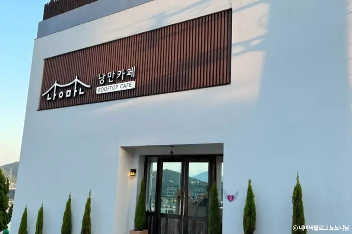 낭만카페 · 음식점
