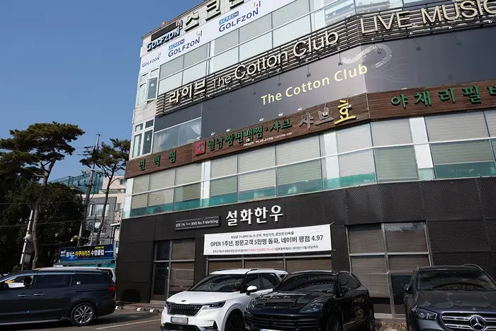 설화한우 · 음식점