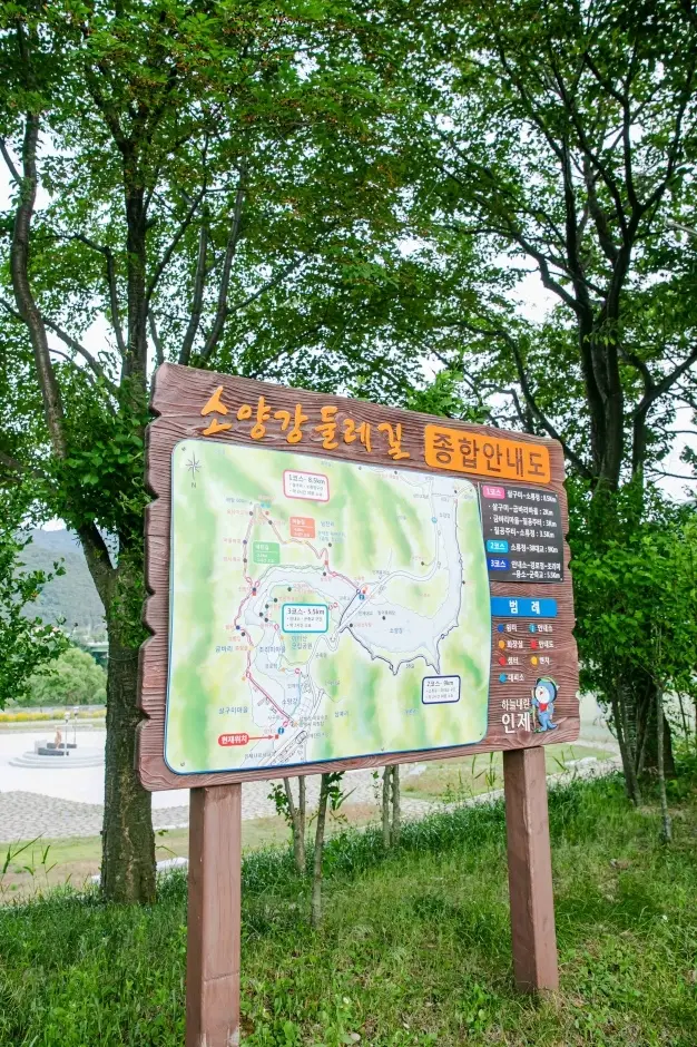 소양강둘레길 · 레포츠