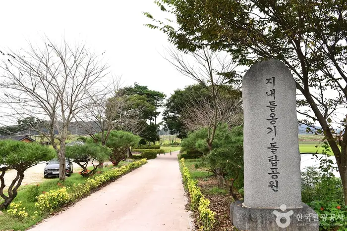 지내들옹기돌탑공원 · 관광지