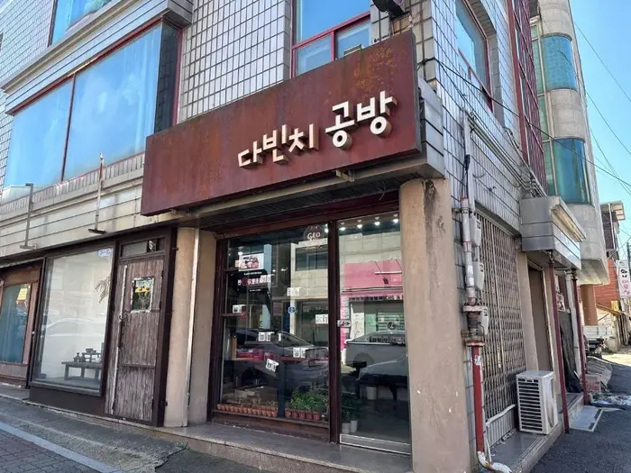 다빈치공방 · 관광지