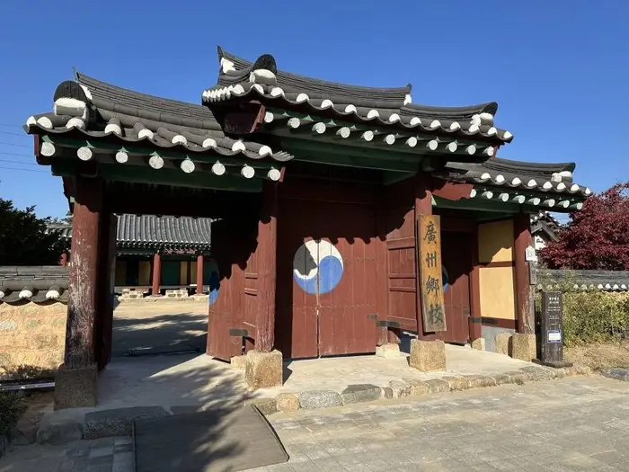 광주향교 · 관광지