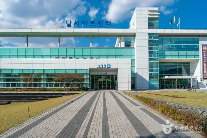 달서아트센터 · 문화시설