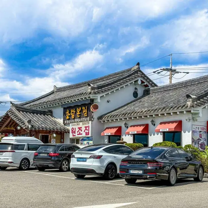초당본점 · 음식점