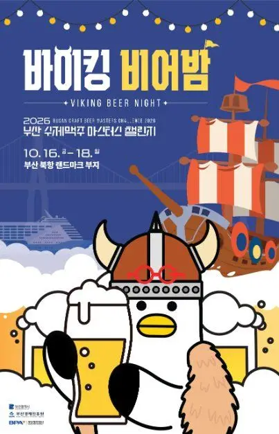 부산수제맥주마스터스챌린지 포스터 사진 6
