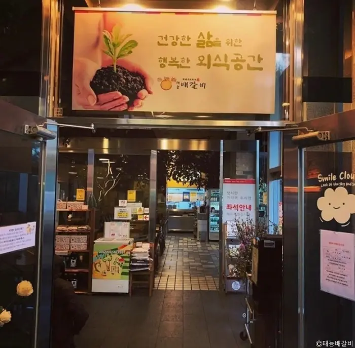 태능배갈비 · 음식점