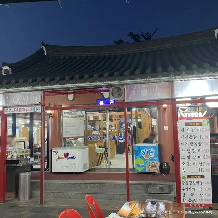 왕릉일가 · 음식점