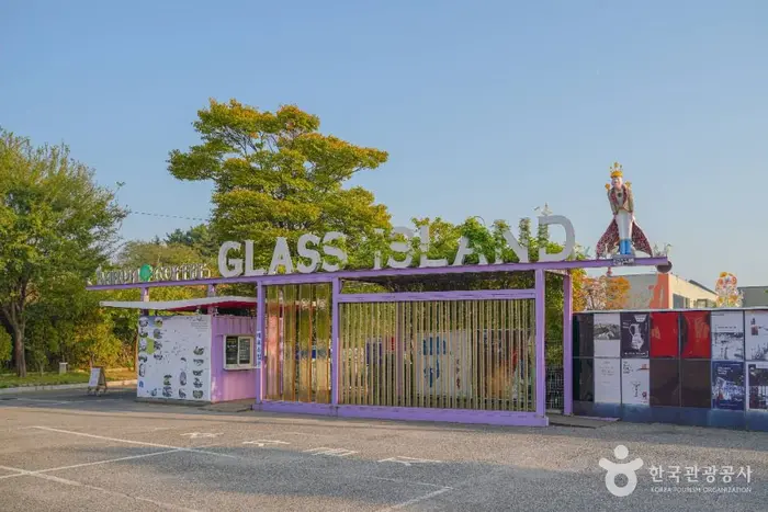 유리섬박물관 · 문화시설