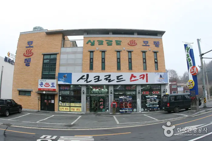 실크로드스키샵 · 레포츠