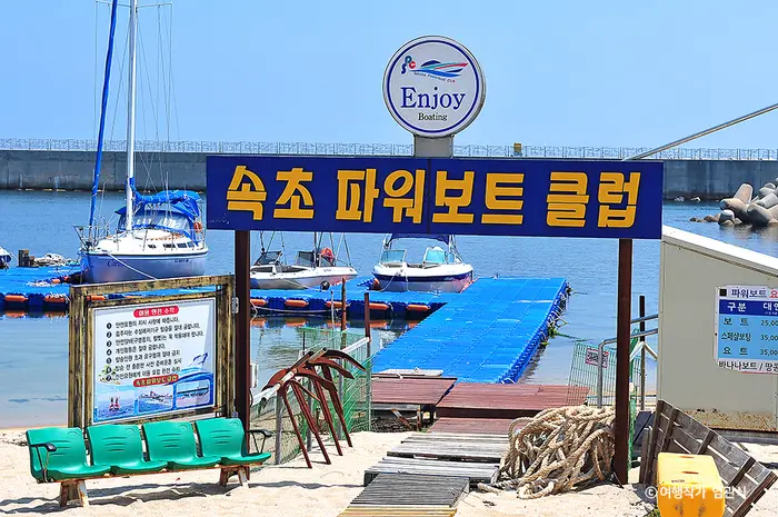속초파워보트클럽 · 레포츠