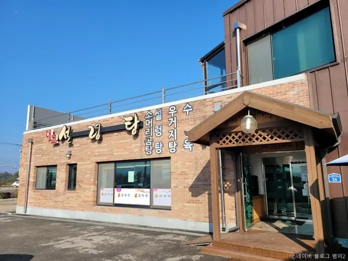 대교설렁탕 · 음식점