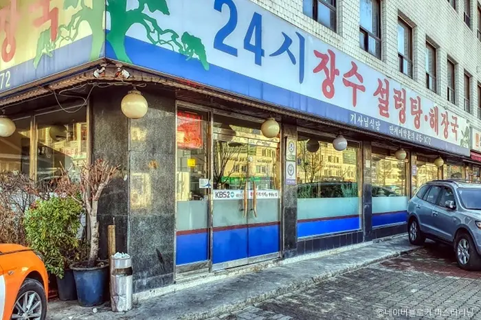 장수설렁탕해장국 · 음식점