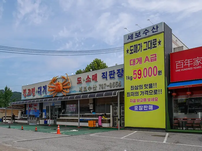 세보수산 · 음식점