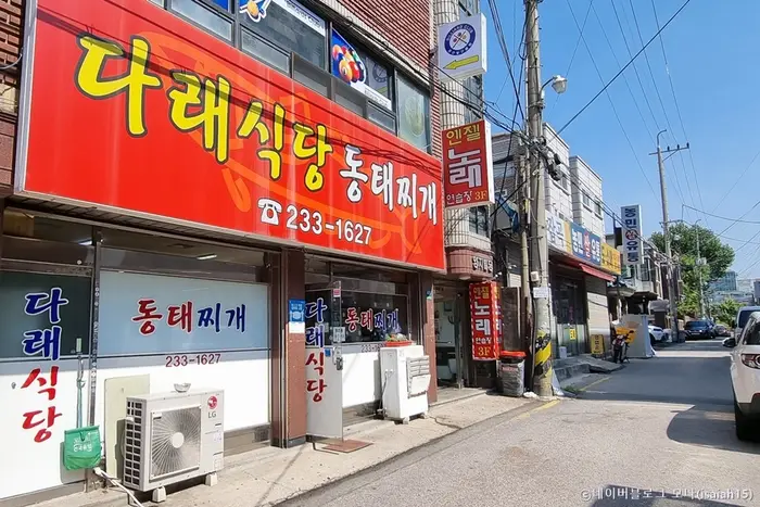 다래식당 · 음식점