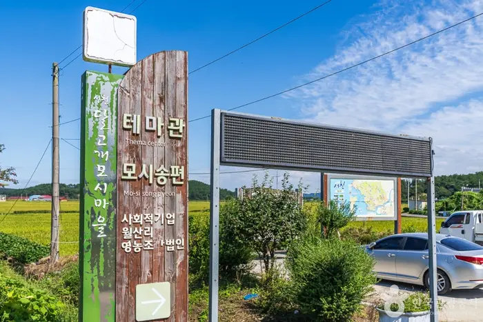 달고개모시마을 · 관광지