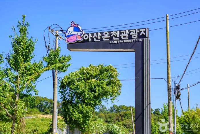아산시 온천 관광특구 · 관광지
