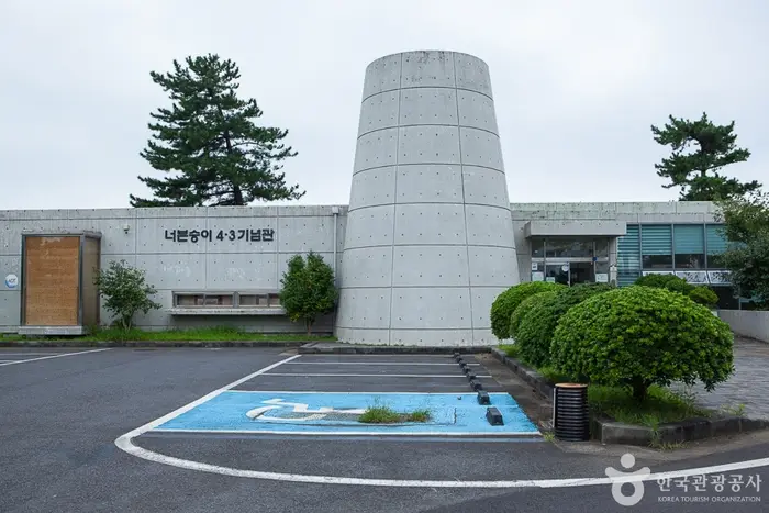 너븐숭이 4.3기념관 · 문화시설
