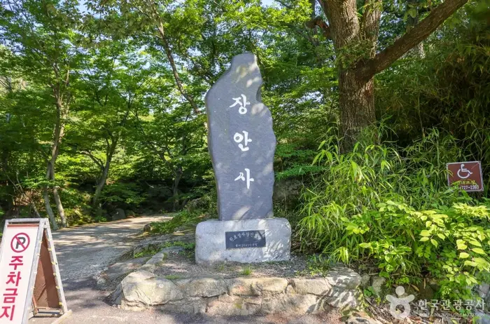 장안사계곡 · 관광지