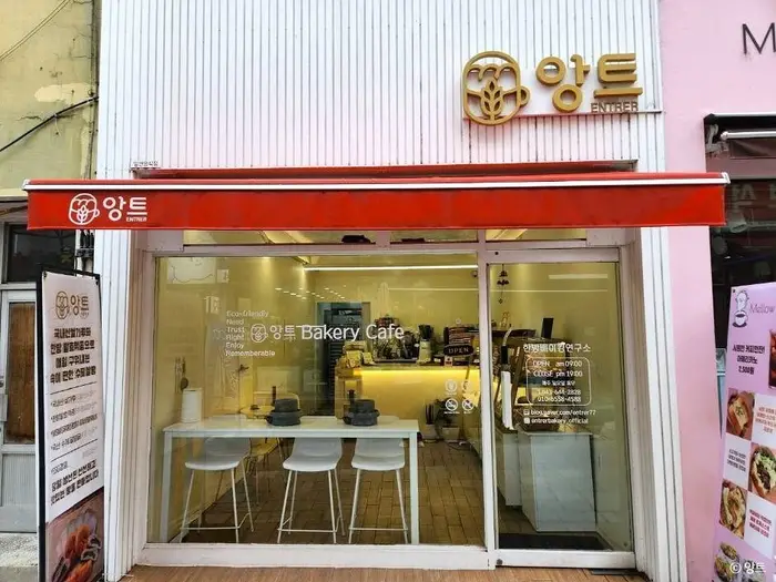 앙트 · 음식점