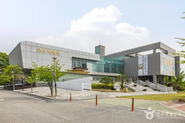 한국교원대학교 교육박물관 · 문화시설