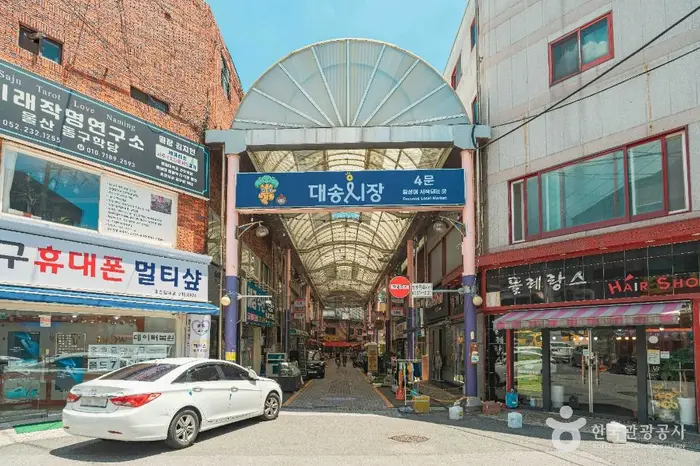 대송농수산물시장 · 쇼핑