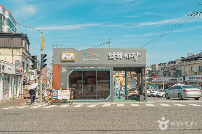 덕하시장 · 쇼핑