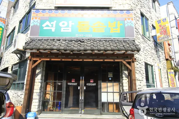 석암돌솥밥 · 음식점