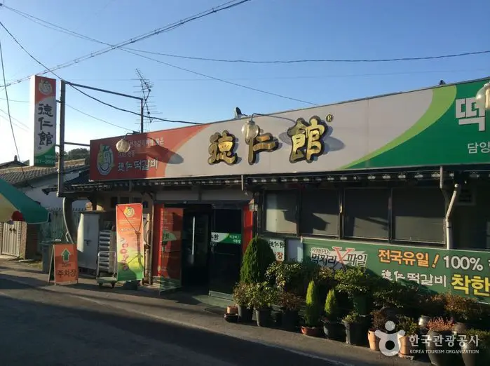 덕인갈비 · 음식점