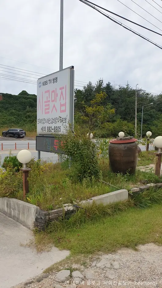 시골맛집 · 음식점