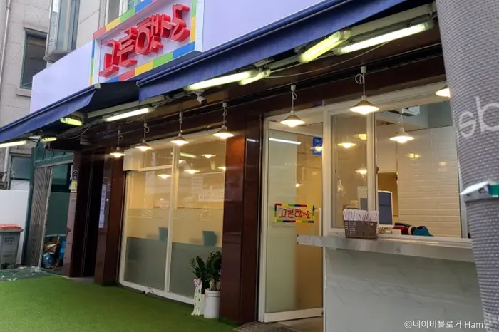 고른햇살 · 음식점