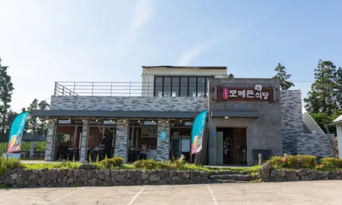 중문 모메든식당 · 음식점