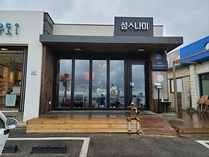 섬소나이 우도본점 · 음식점