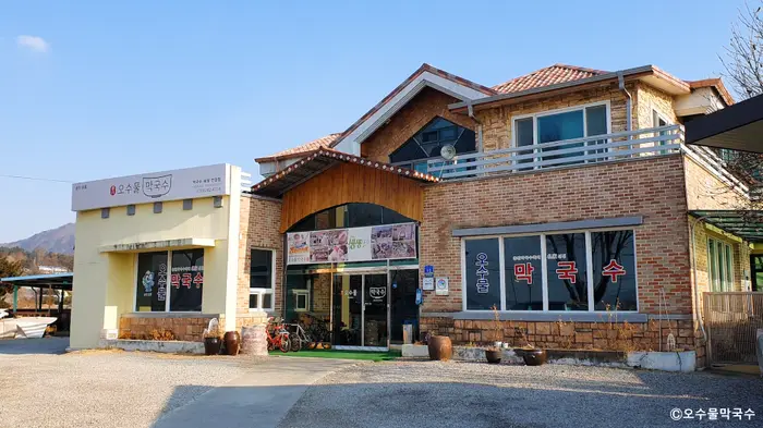 오수물막국수 · 음식점