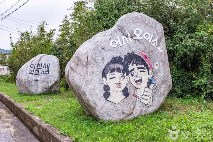 이현세 만화거리 · 관광지