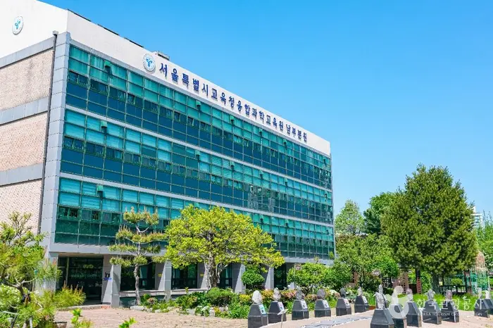 서울특별시교육청 융합과학교육원 남부분원 · 문화시설