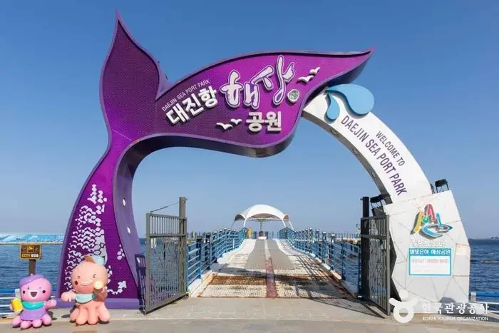 대진항 해상공원 · 관광지