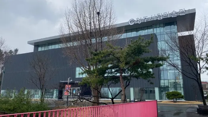 청주시립미술관 · 문화시설