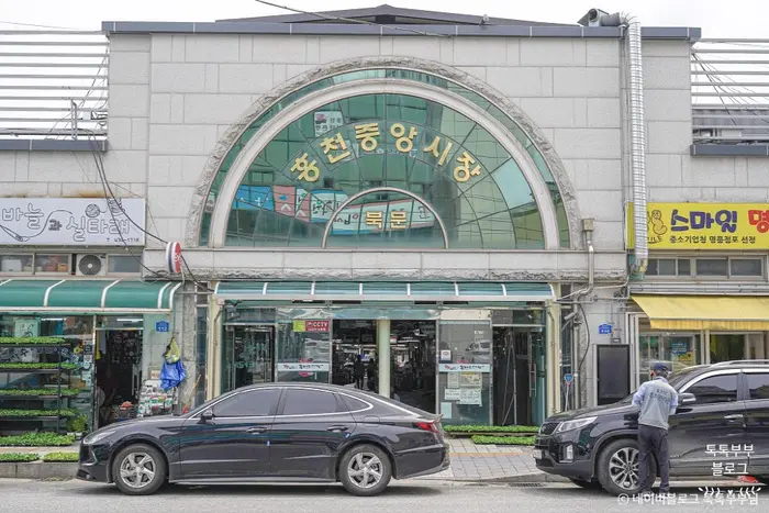홍천 중앙시장 (1,6일) · 쇼핑